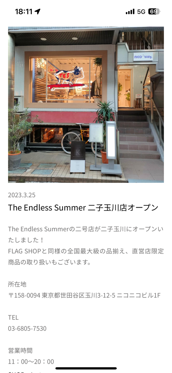 セレクトショップ二子玉川新店舗